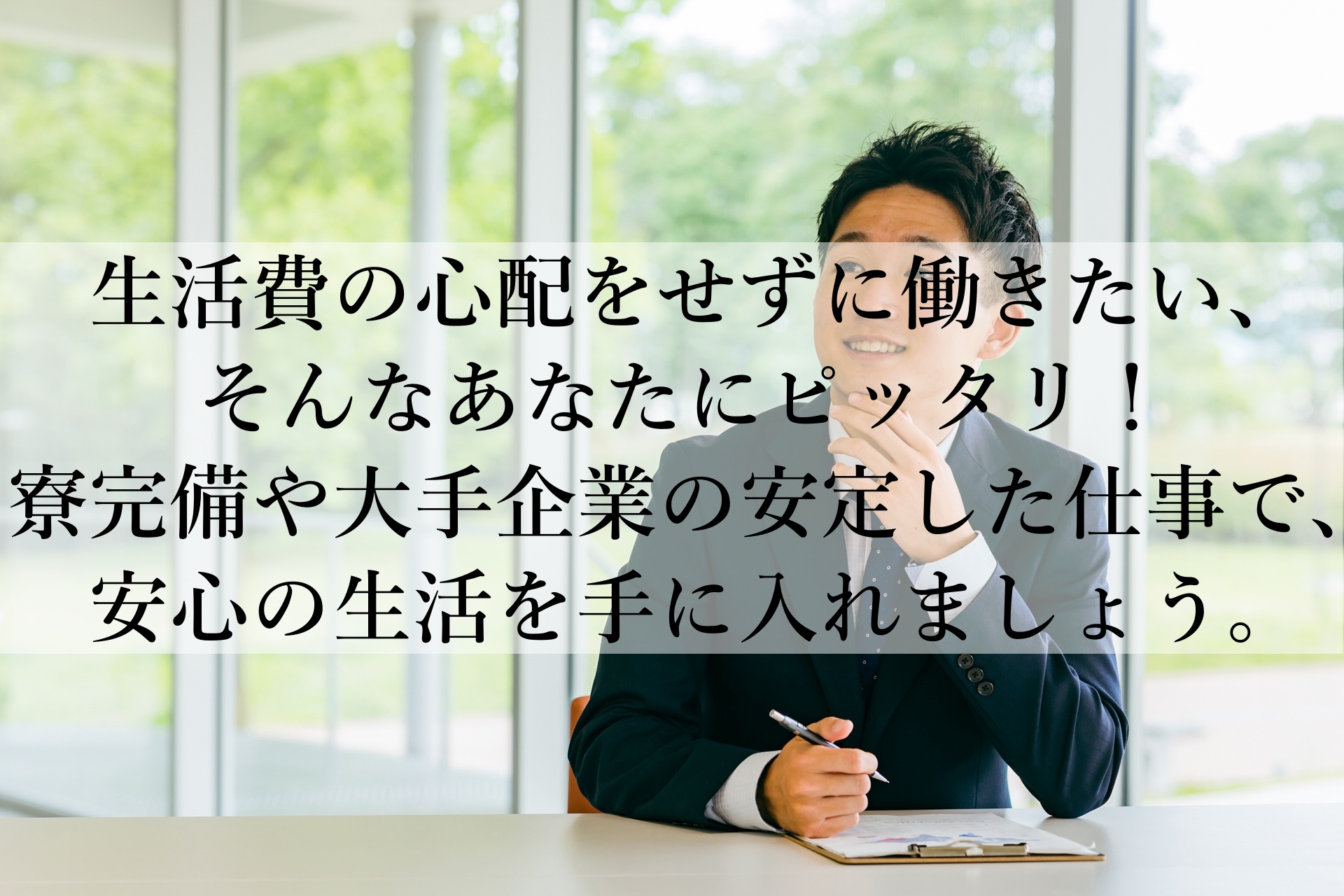 未経験からでも挑戦できる！安定した収入と好条件で働ける工場求人ナビ