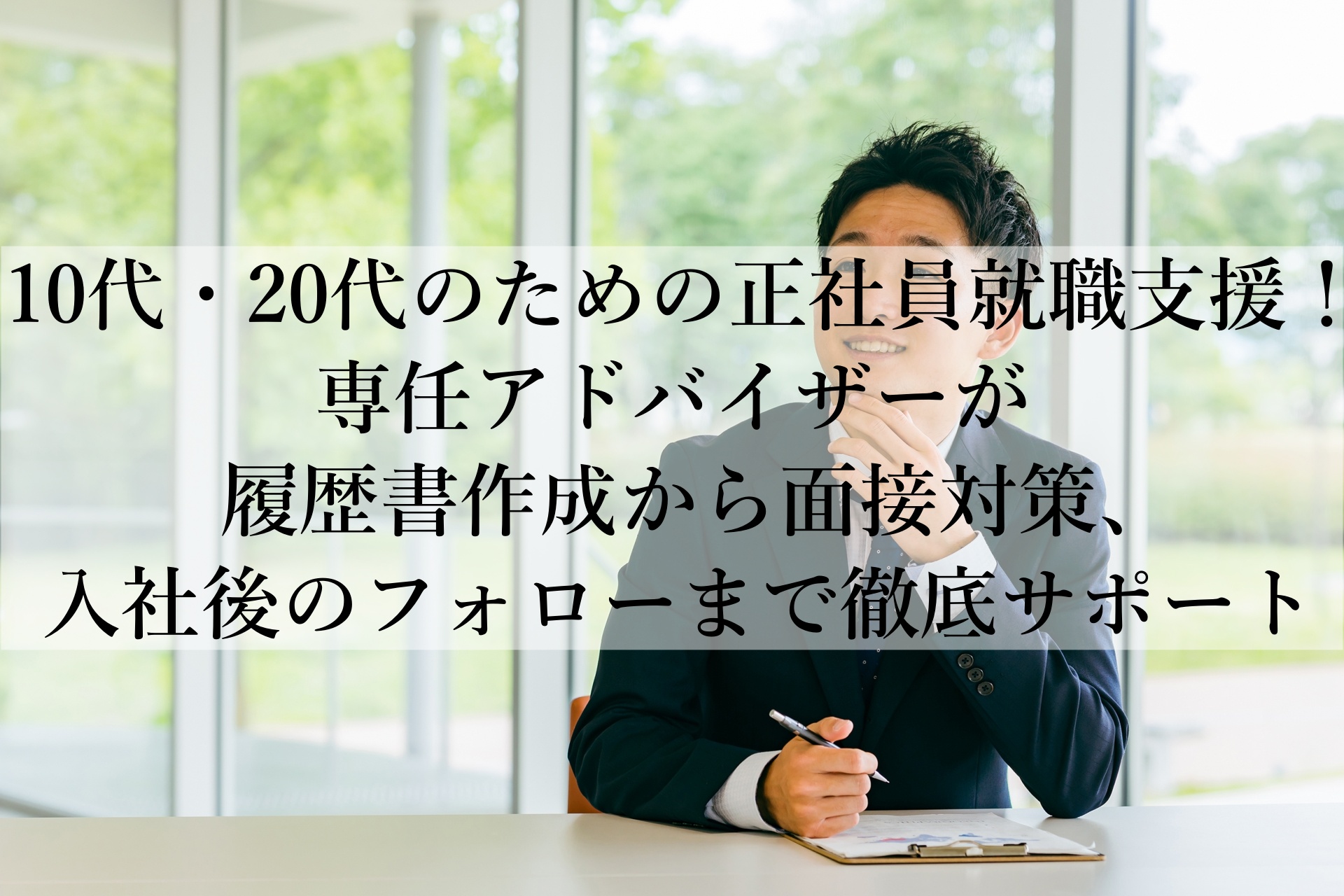 学歴・経験不問で正社員を目指すあなたへ！未経験からキャリアを築けるタネックスの転職サポート