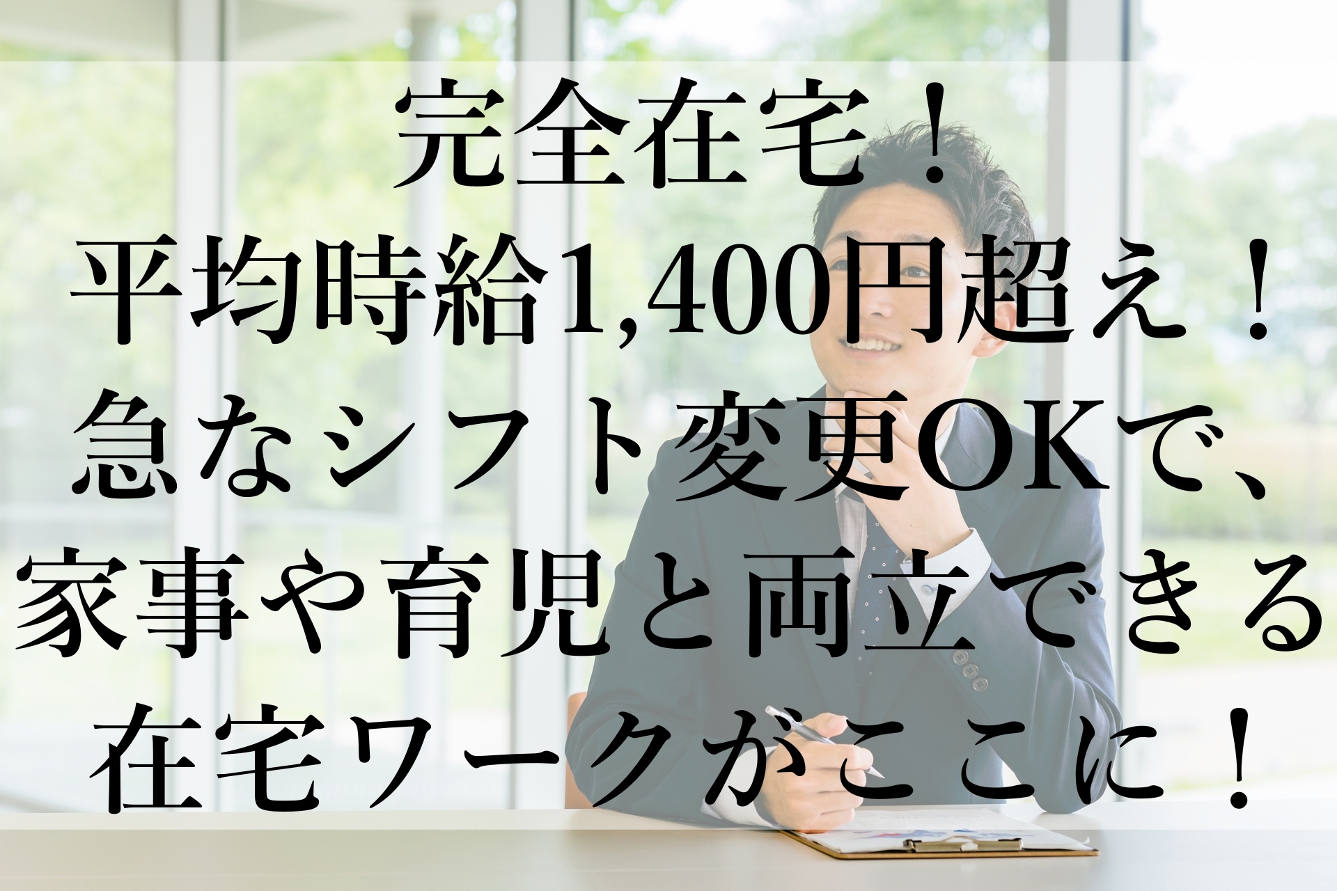 家で安心して働ける在宅ワーク！忙しいママ・パパにもぴったりの自由な働き方をコールシェアで実現