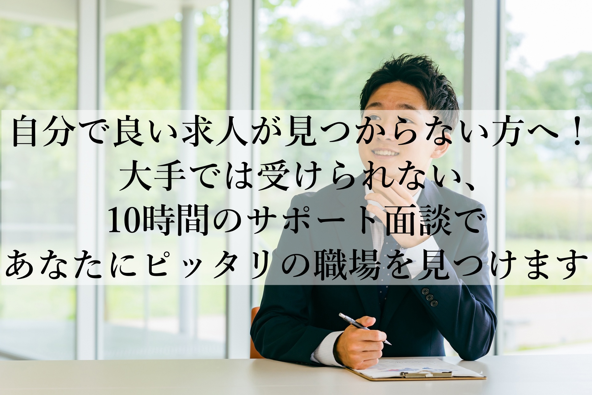 未経験から事務職で安定した正社員を目指す！手厚いサポートで安心の就職を実現する『ジムノミカタ』