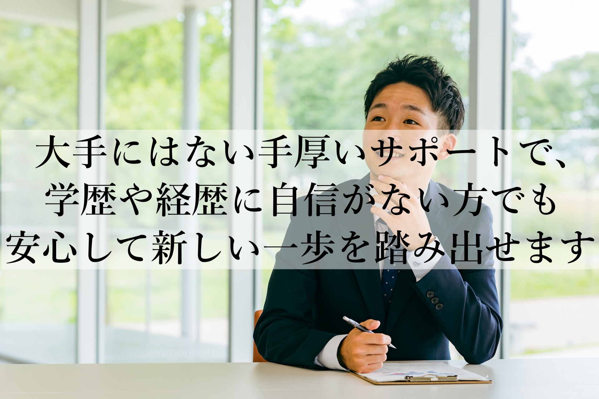 学歴や経験にとらわれない！未経験から正社員を目指せる転職サポート – ミケキャリ